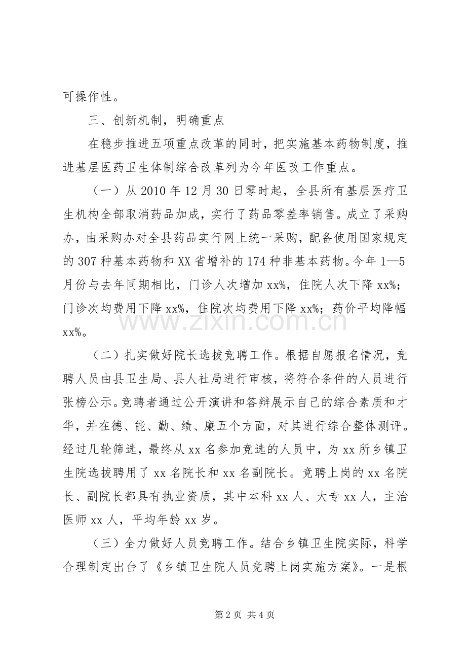 县卫生局上年度医改工作总结 .docx_第2页