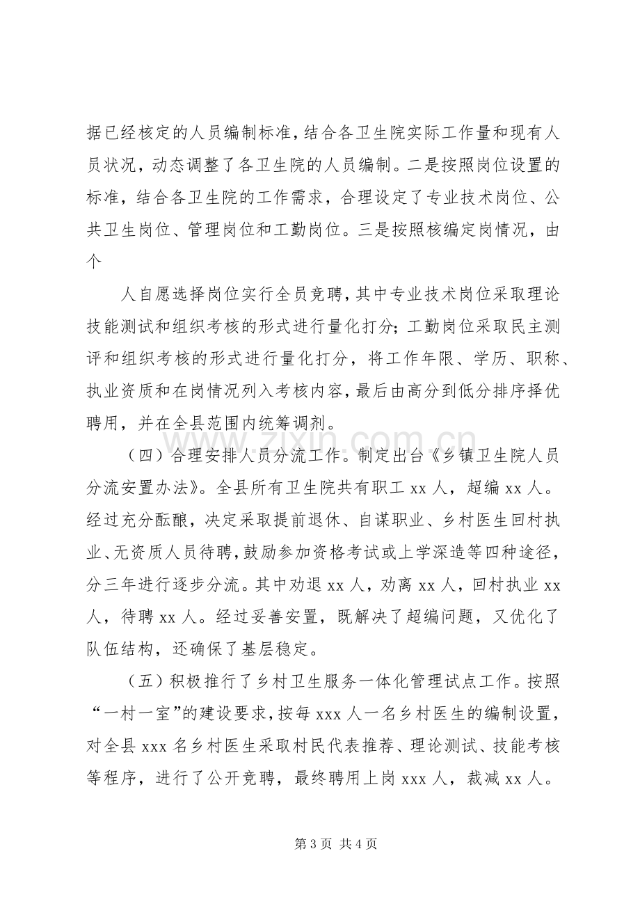 县卫生局上年度医改工作总结 .docx_第3页