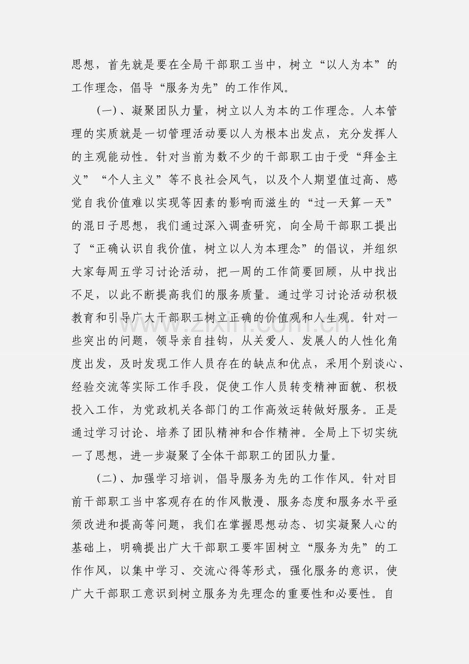 机关后勤服务调研报告.docx_第2页