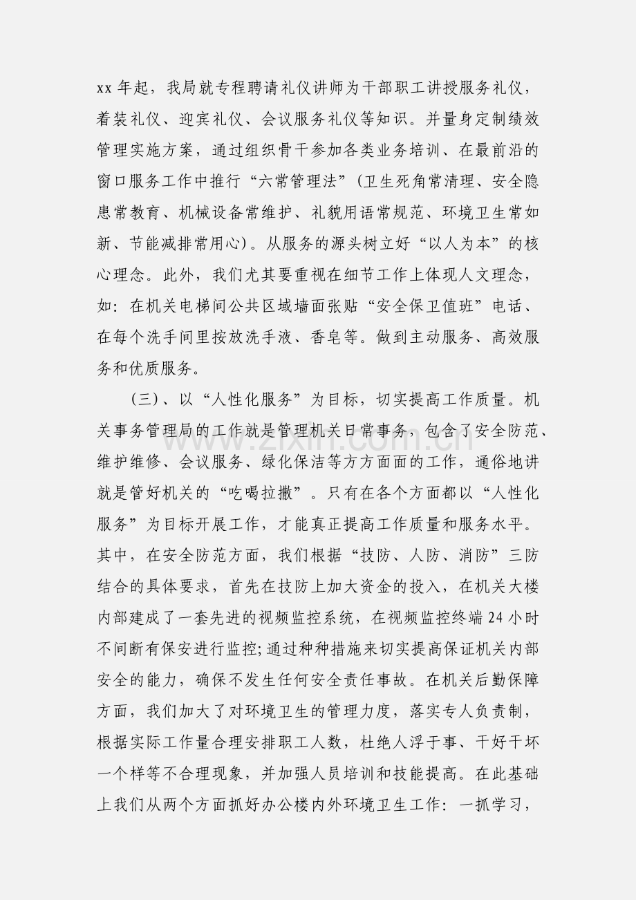 机关后勤服务调研报告.docx_第3页