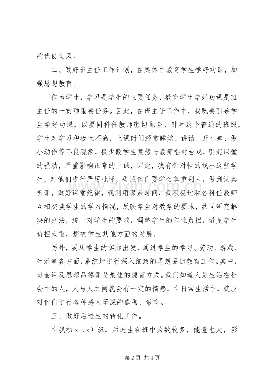 中学教师个人工作总结范文 .docx_第2页