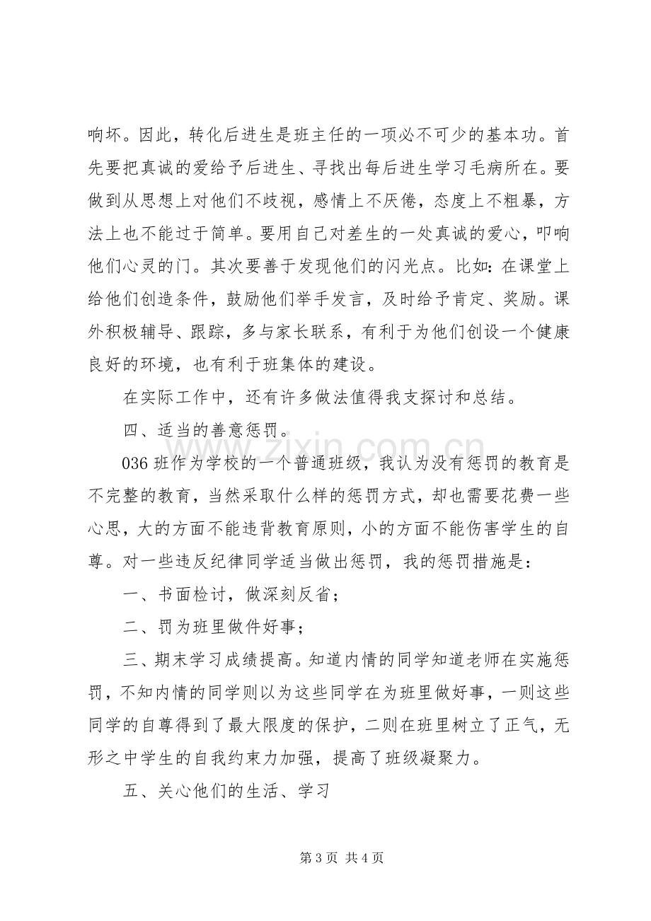 中学教师个人工作总结范文 .docx_第3页