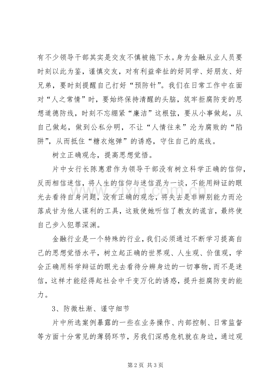 银行警示教育片观后心得.docx_第2页