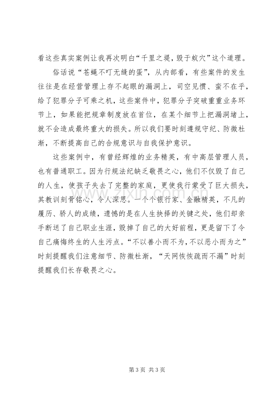 银行警示教育片观后心得.docx_第3页