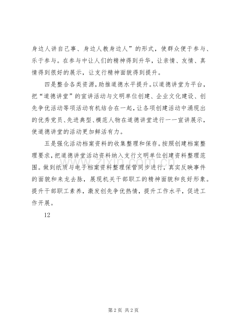 供销社道德讲堂活动总结 .docx_第2页