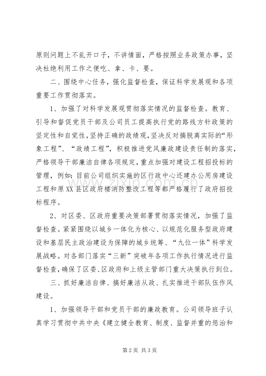 公司党支部党风廉政建设工作总结 .docx_第2页