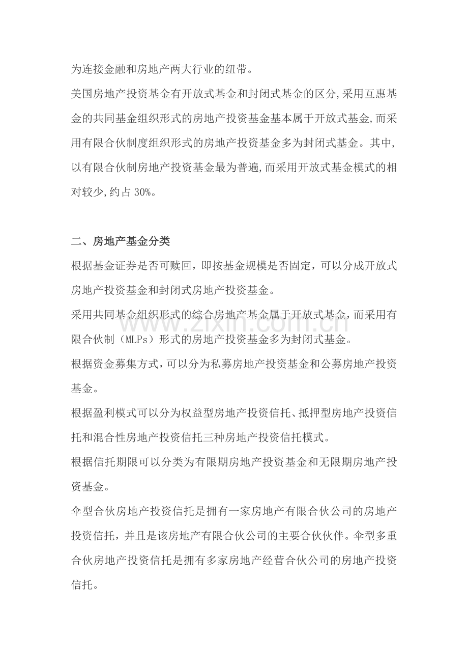 房地产基金可研报告.docx_第2页