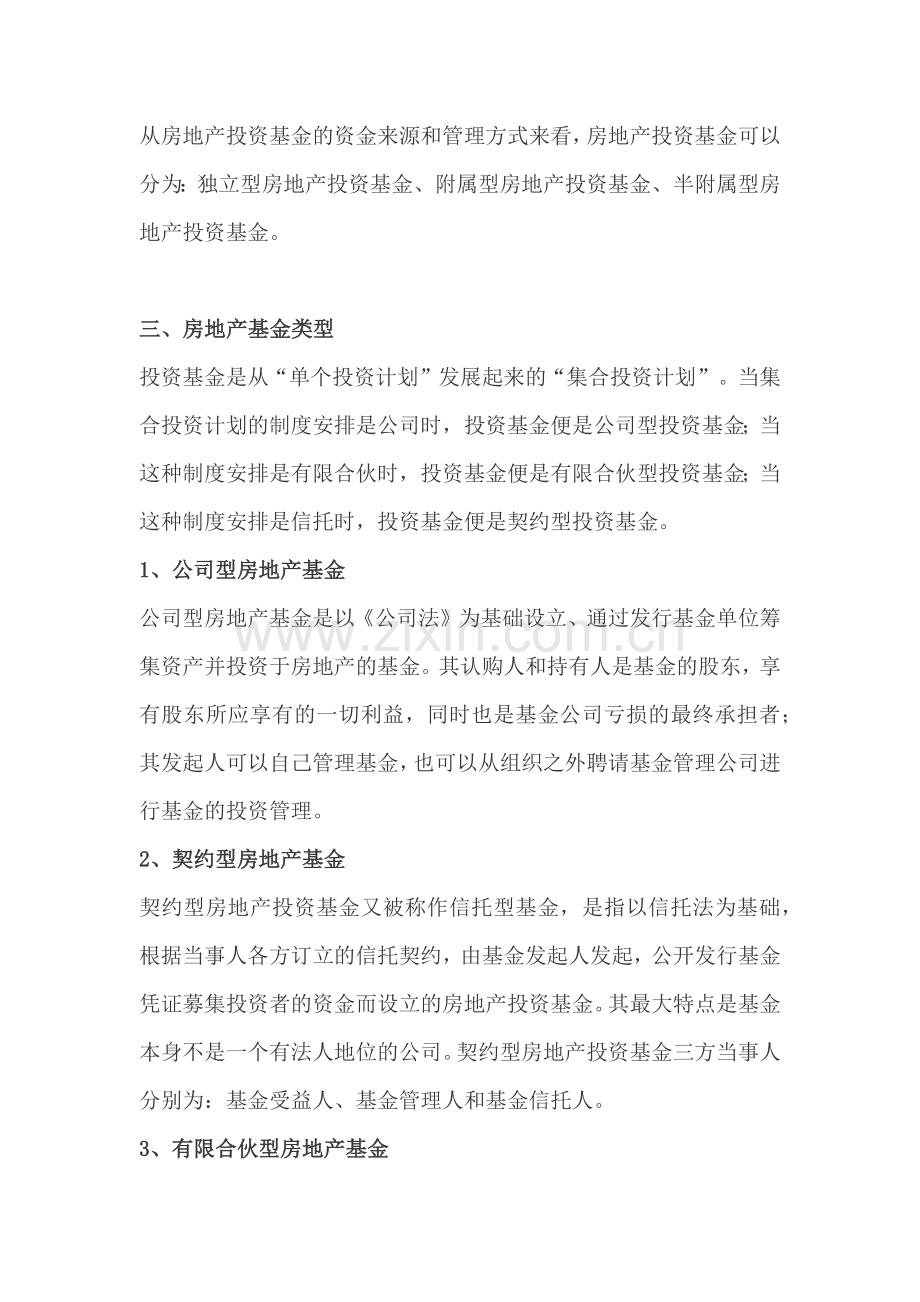 房地产基金可研报告.docx_第3页