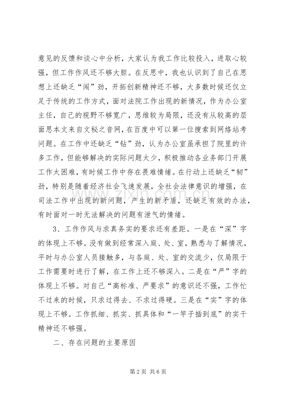 办公室主任小结 .docx_第2页