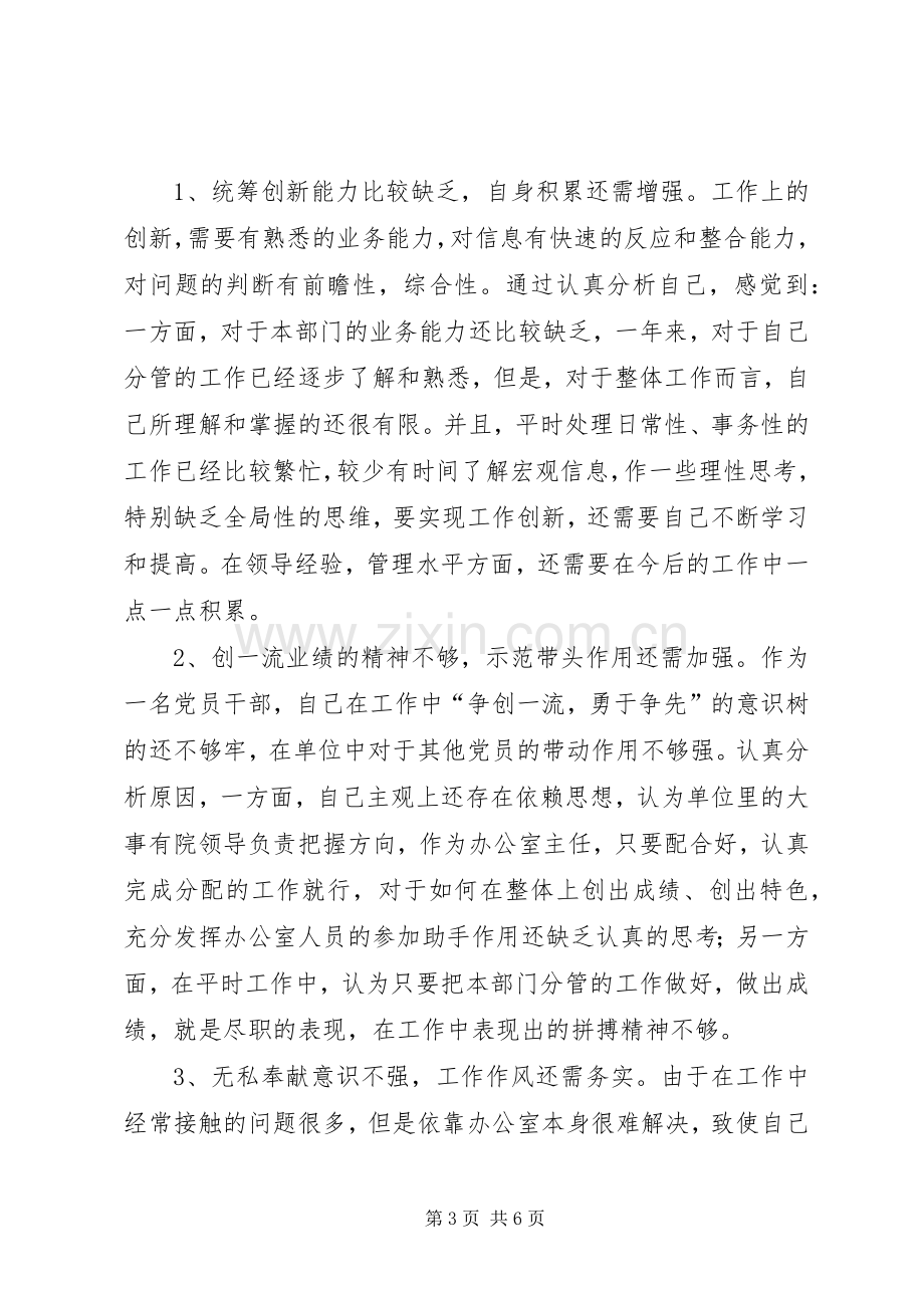 办公室主任小结 .docx_第3页