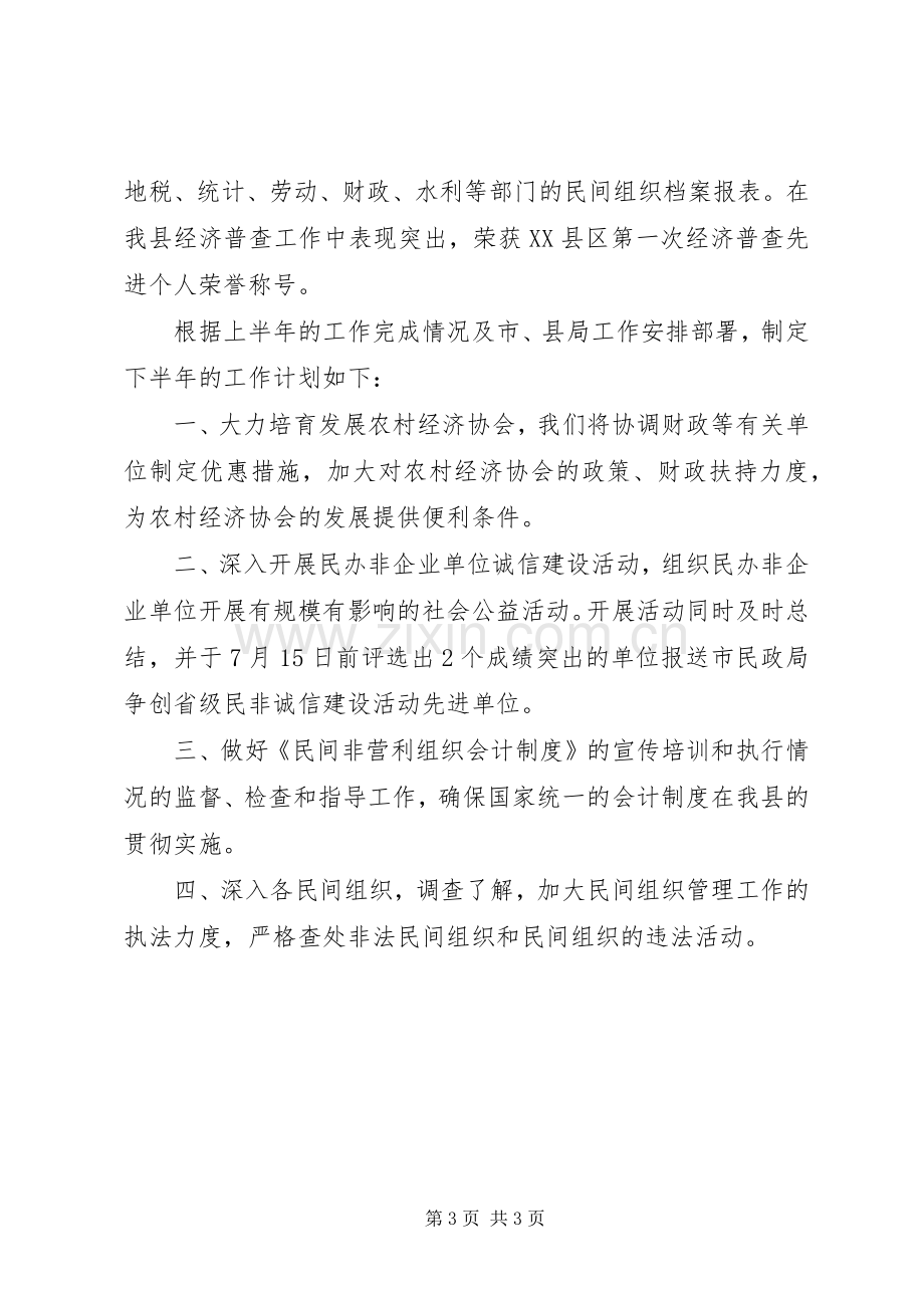 县民政局民管科上半年工作总结 .docx_第3页