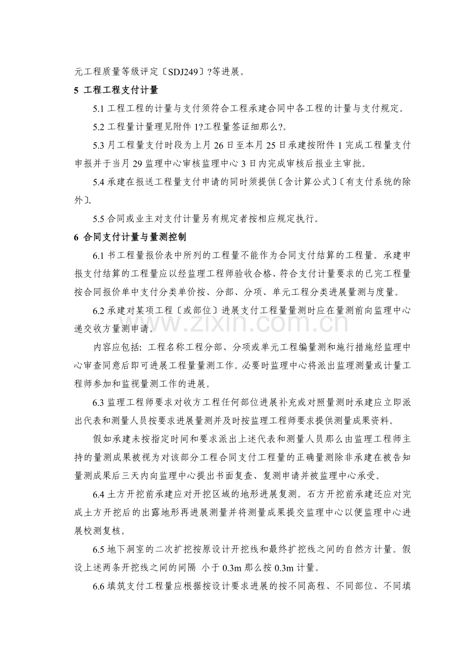 合同商务管理监理工作实施细则(终稿).doc_第2页