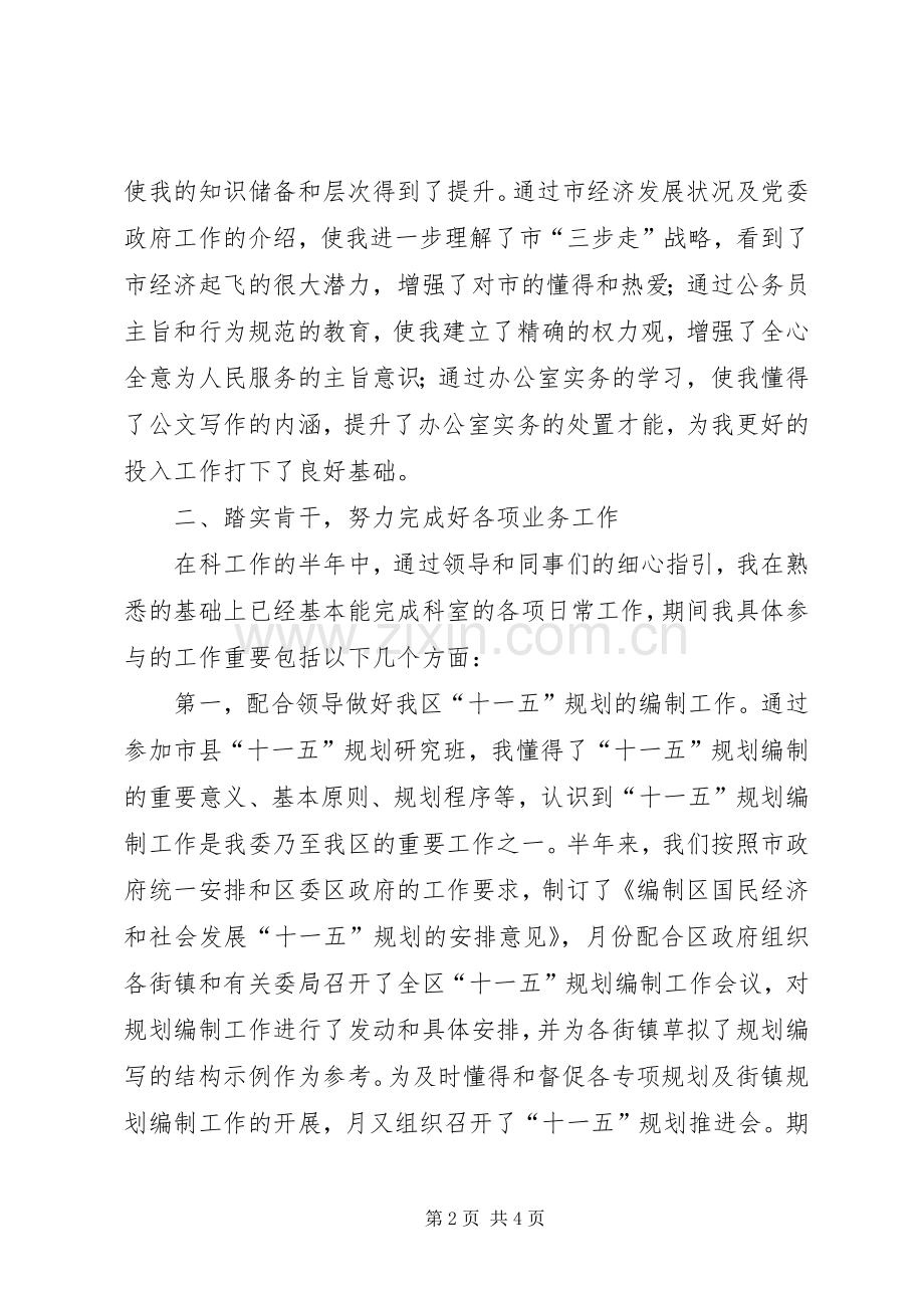 国家公务员个人年终工作总结 .docx_第2页