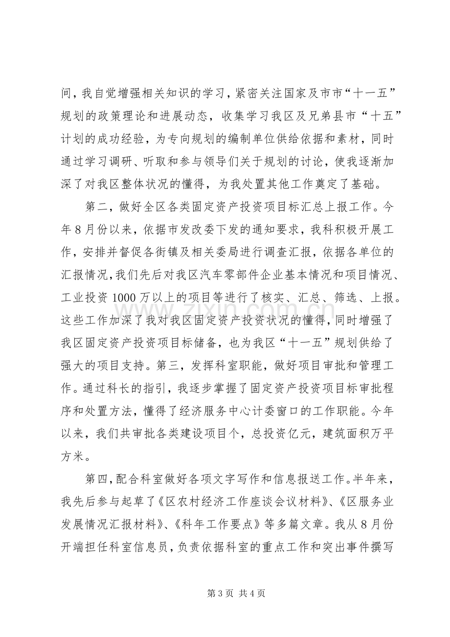 国家公务员个人年终工作总结 .docx_第3页