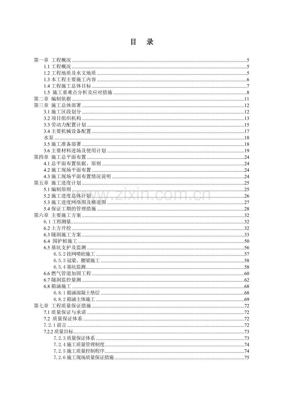 天然气项目冷排水工程施工组织设计.docx_第3页