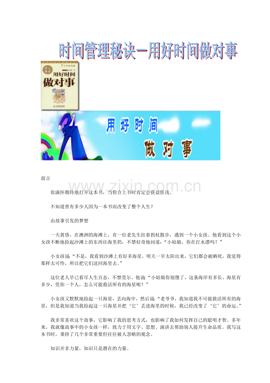 如何用好时间做对事.docx_第1页