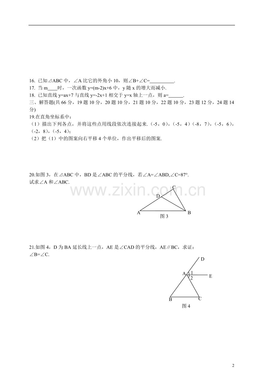 沪科八年级上期中考试试题.doc_第2页