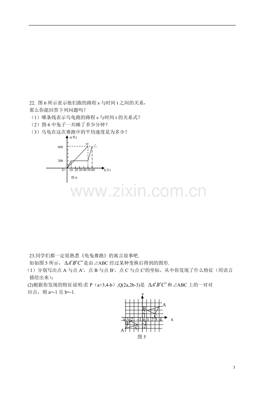 沪科八年级上期中考试试题.doc_第3页