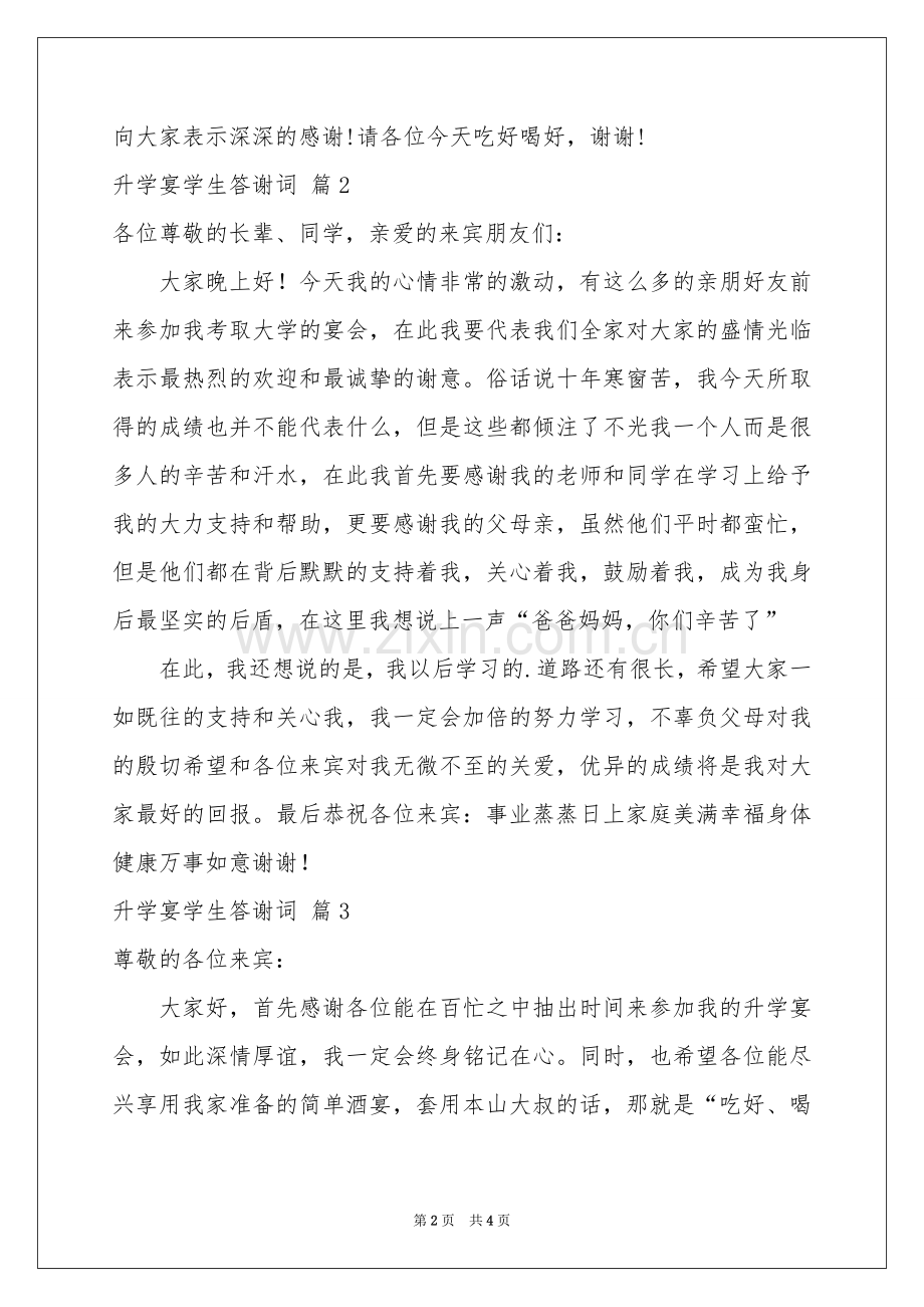 升学宴学生答谢词四篇.docx_第2页