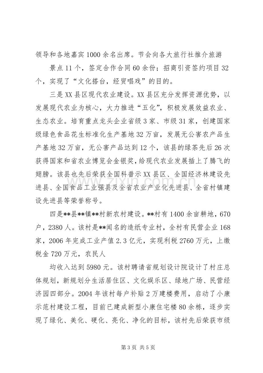 党政考察团外出参观学习体会心得(精).docx_第3页