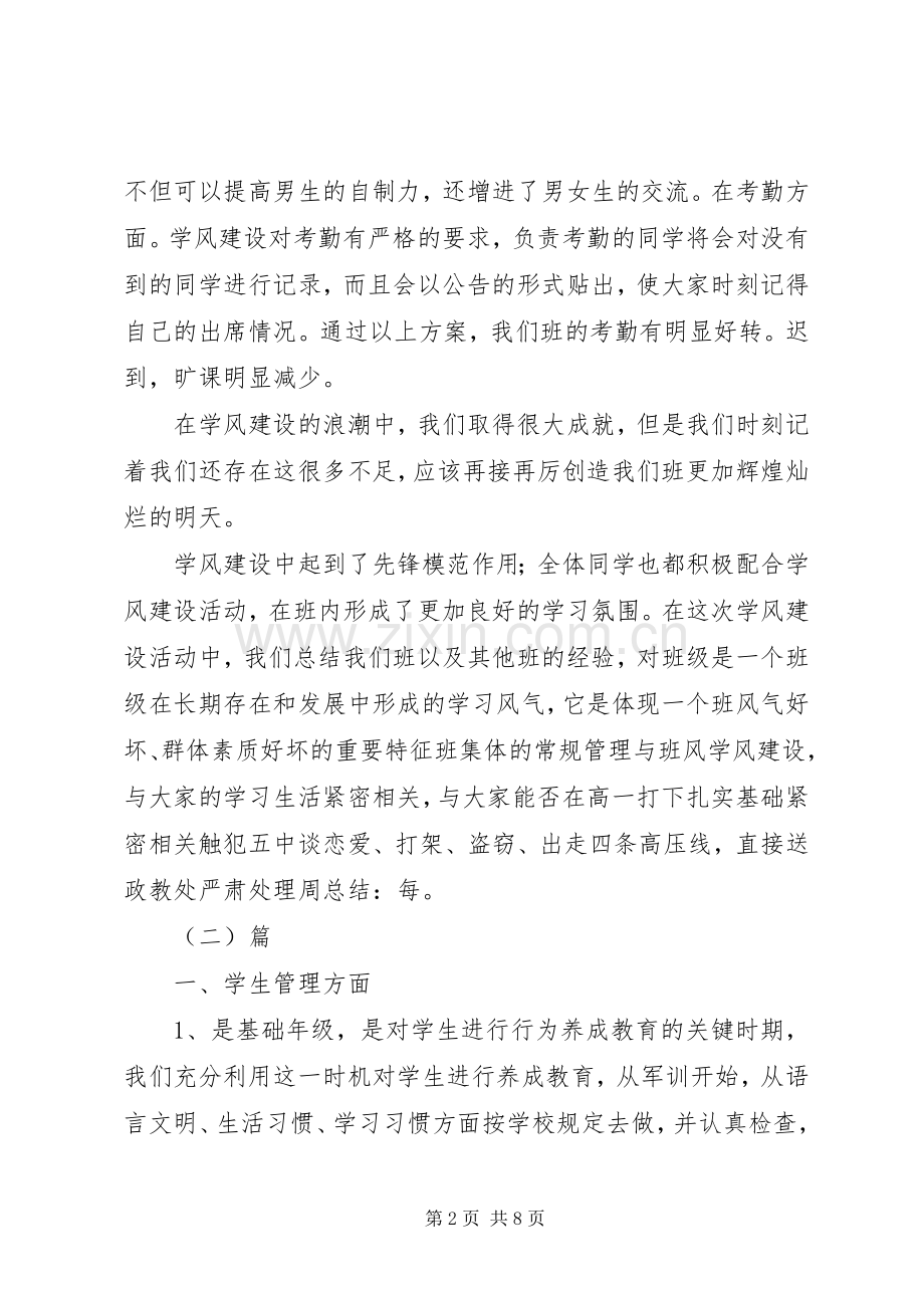 学风班风建设总结 .docx_第2页