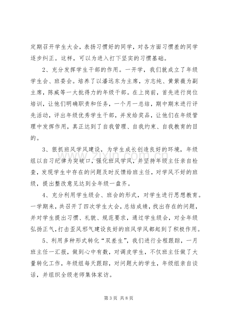 学风班风建设总结 .docx_第3页