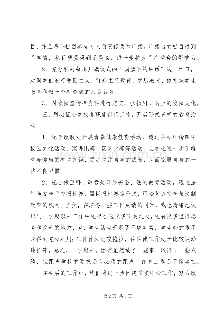 学校团总支工作总结 .docx_第2页