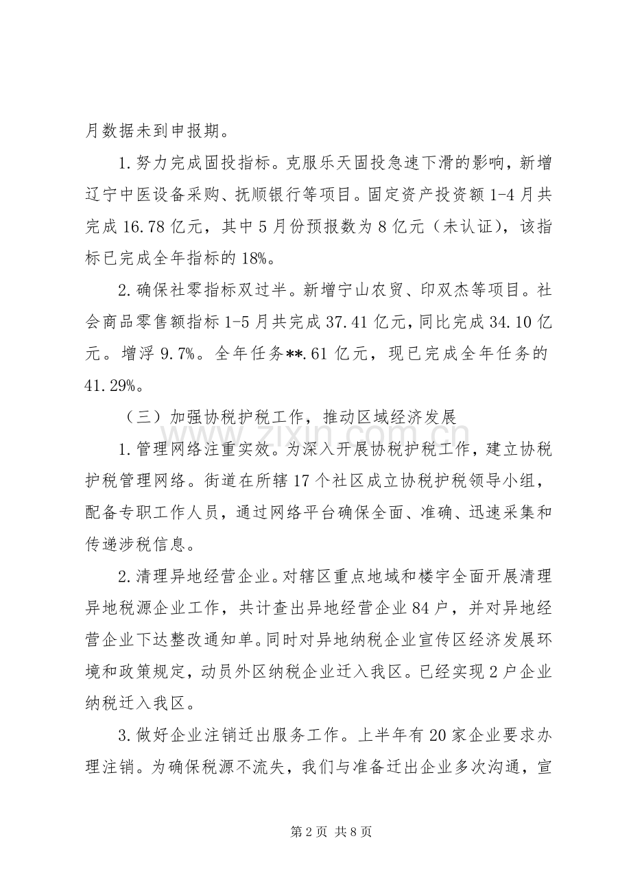 功能区XX年上半年工作总结 .docx_第2页