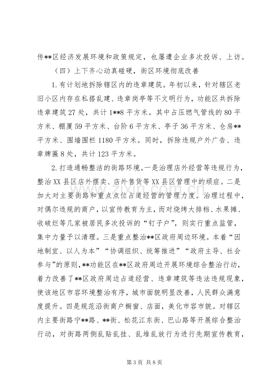 功能区XX年上半年工作总结 .docx_第3页