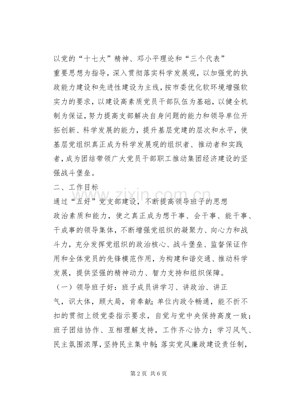 XX党支部晋位升级工作总结 .docx_第2页