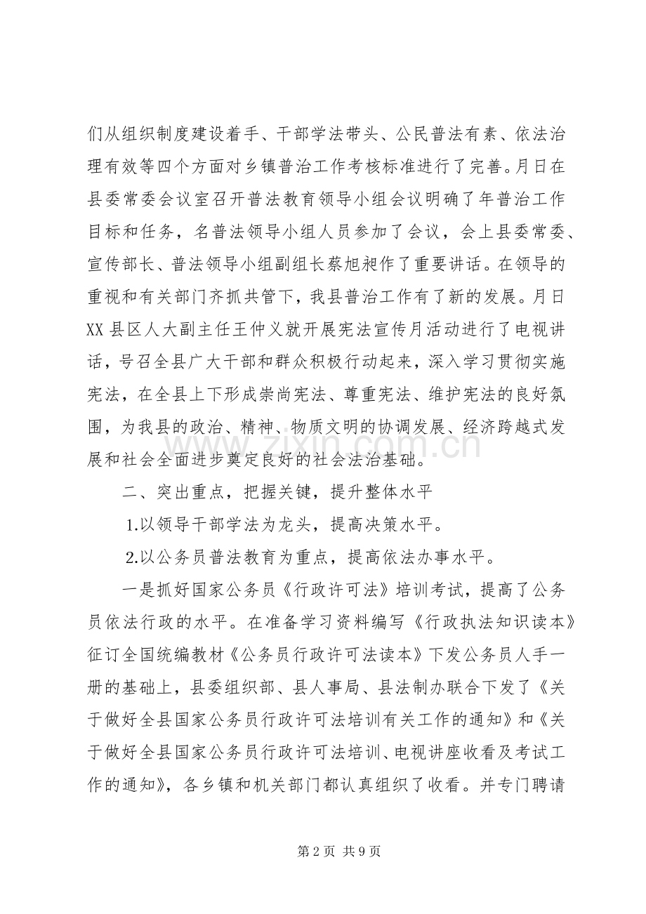 上半年普法依法治县工作总结 (23).docx_第2页