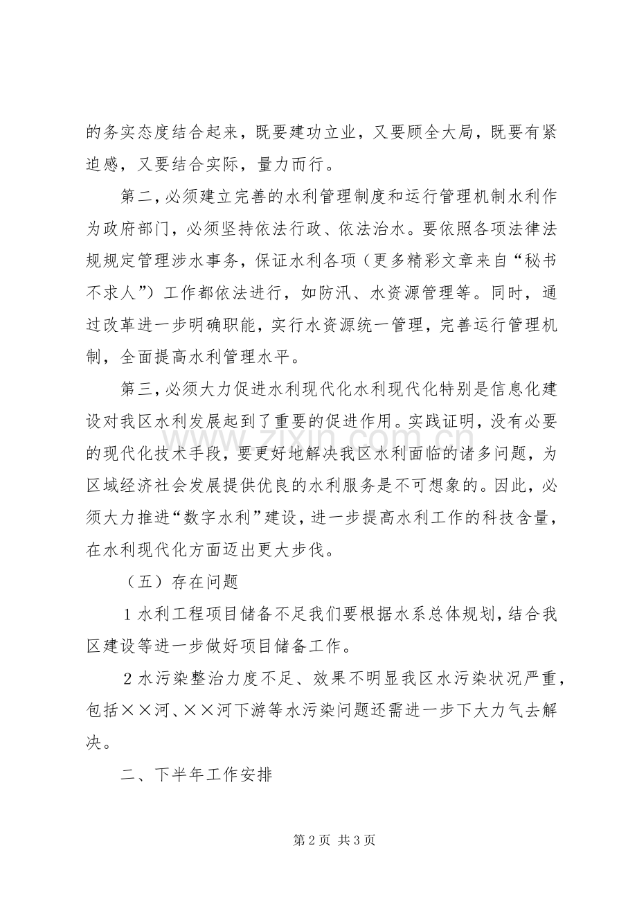 区水利局半年总结 .docx_第2页