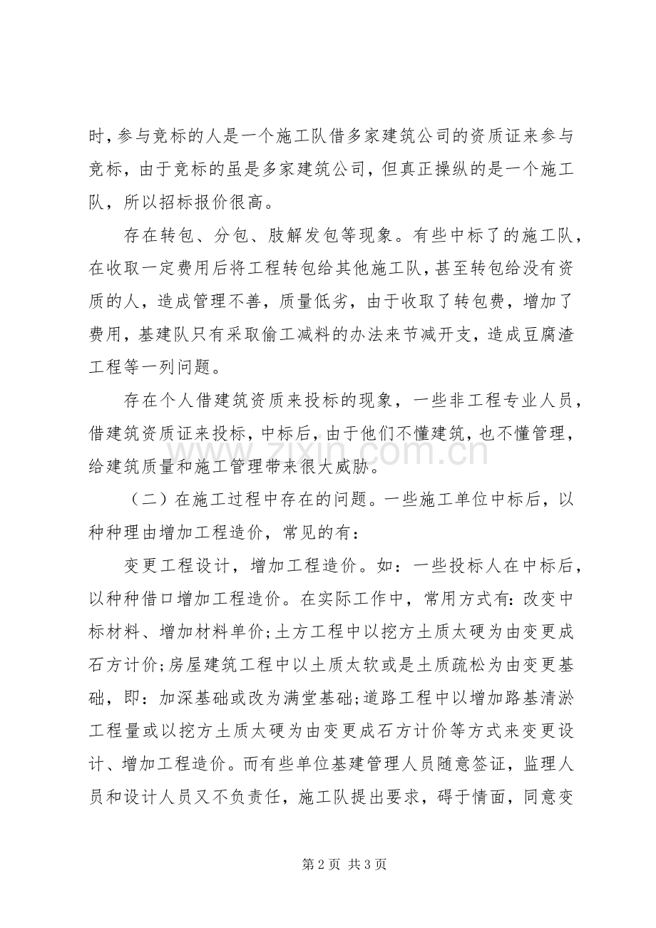 XX年工程审计个人年终总结 .docx_第2页