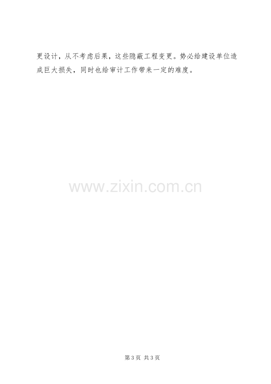 XX年工程审计个人年终总结 .docx_第3页