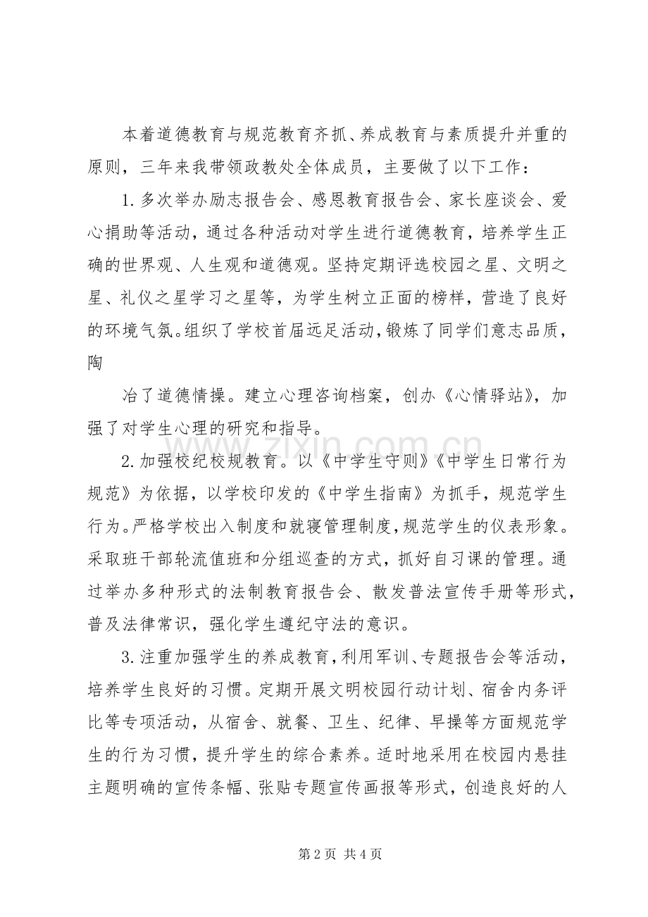 20XX年政教处年终工作总结范本 .docx_第2页