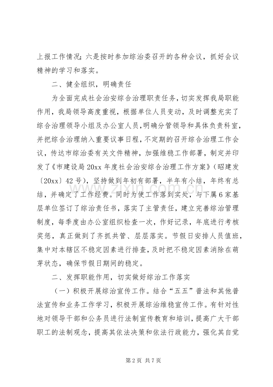 建设局社会治安综合治理工作总结 .docx_第2页