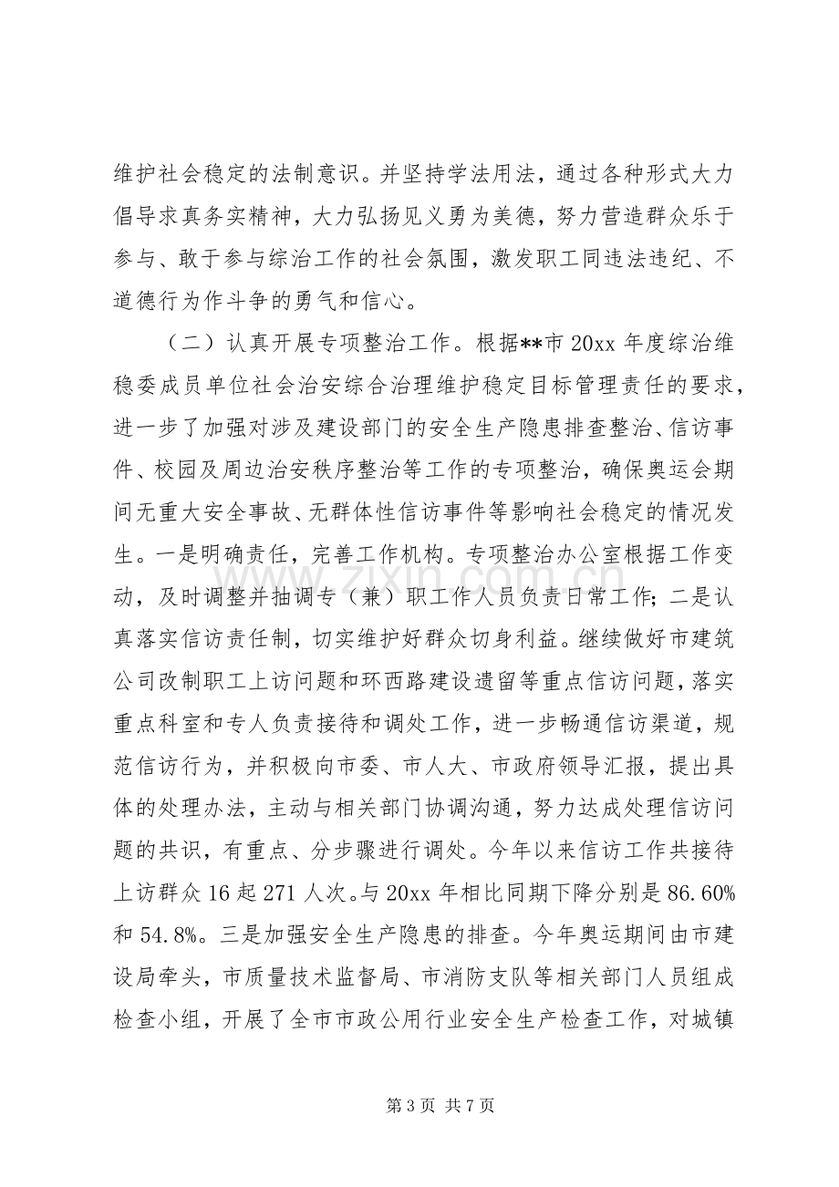 建设局社会治安综合治理工作总结 .docx_第3页