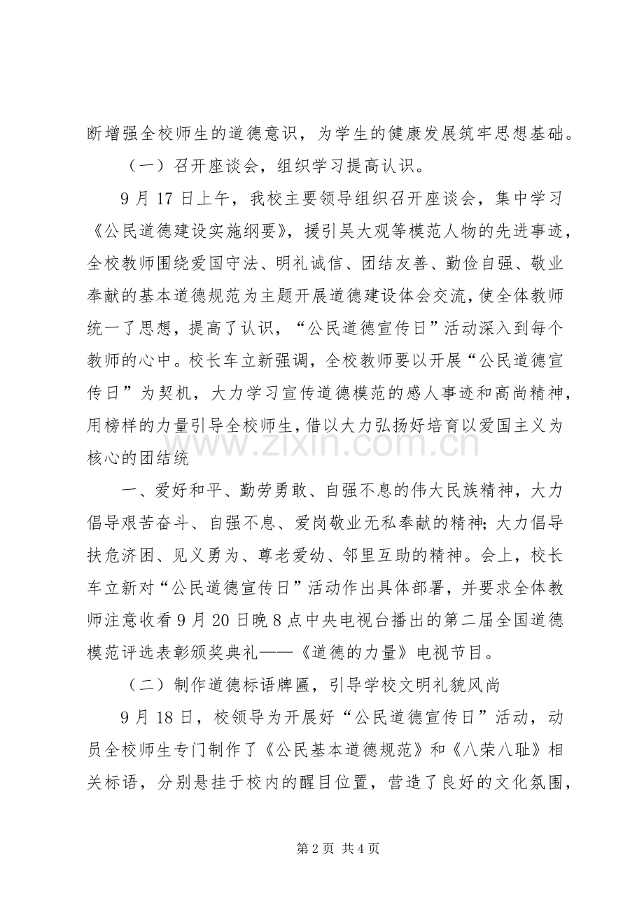 开展公民道德宣传日活动总结 .docx_第2页