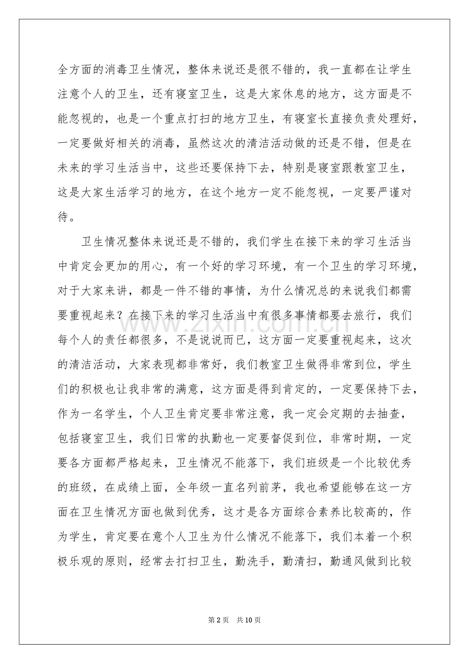 清洁校园的活动参考总结4篇.docx_第2页