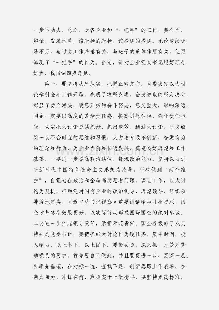 党委书记春节座谈会上的讲话稿.docx_第2页