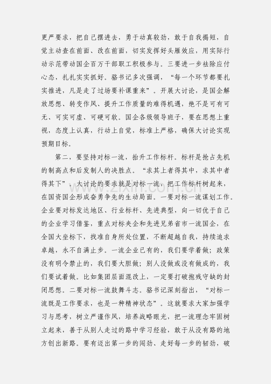 党委书记春节座谈会上的讲话稿.docx_第3页