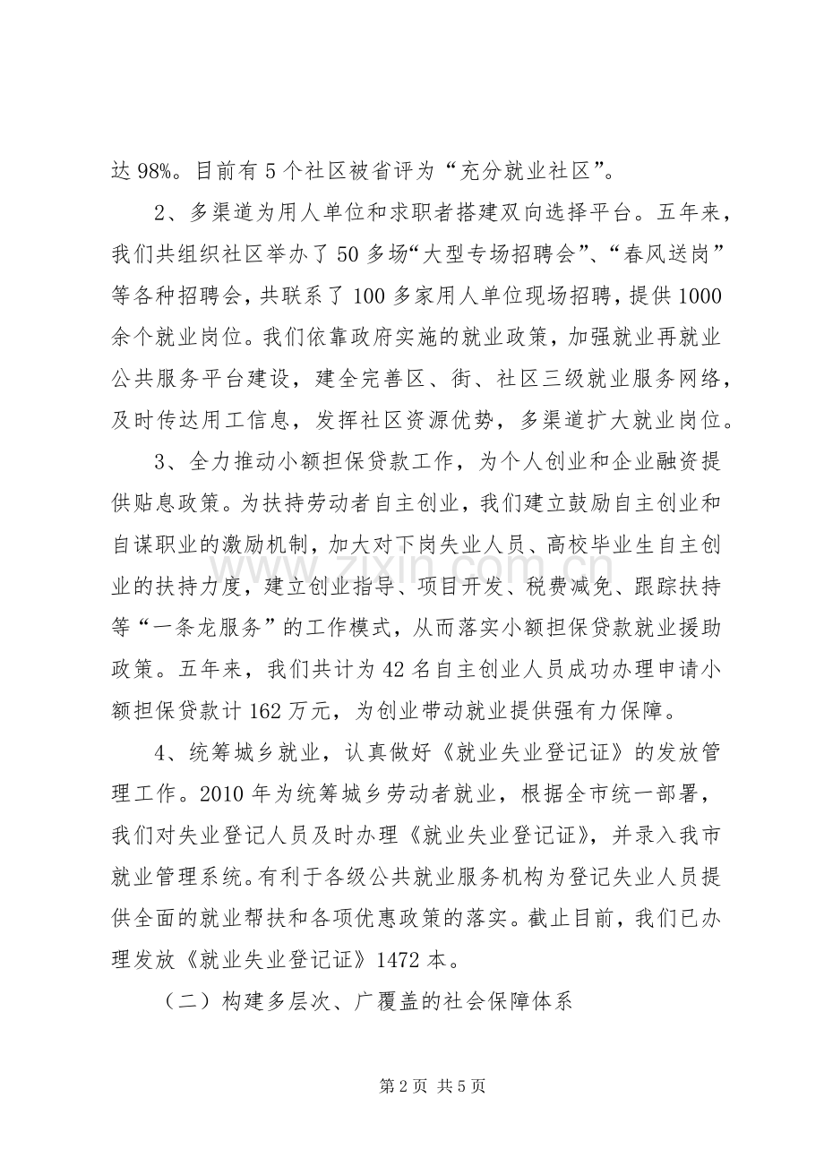 劳动保障局工作总结及明年工作打算[大全] .docx_第2页