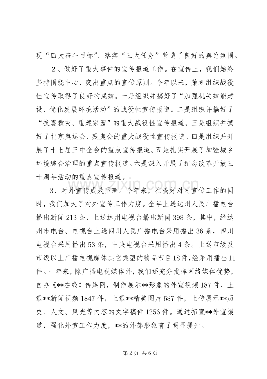 县广播电视局工作总结 .docx_第2页