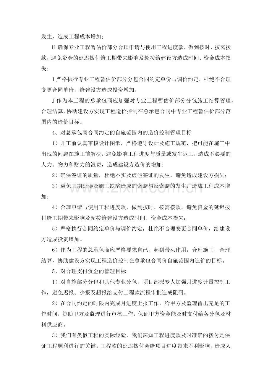 控制工程造价的主要措施(31页).doc_第3页