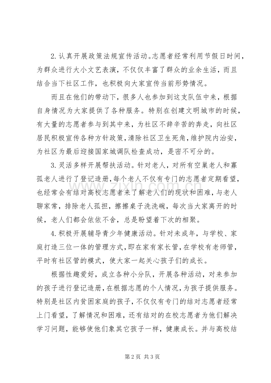 20XX年志愿者服务活动总结.docx_第2页