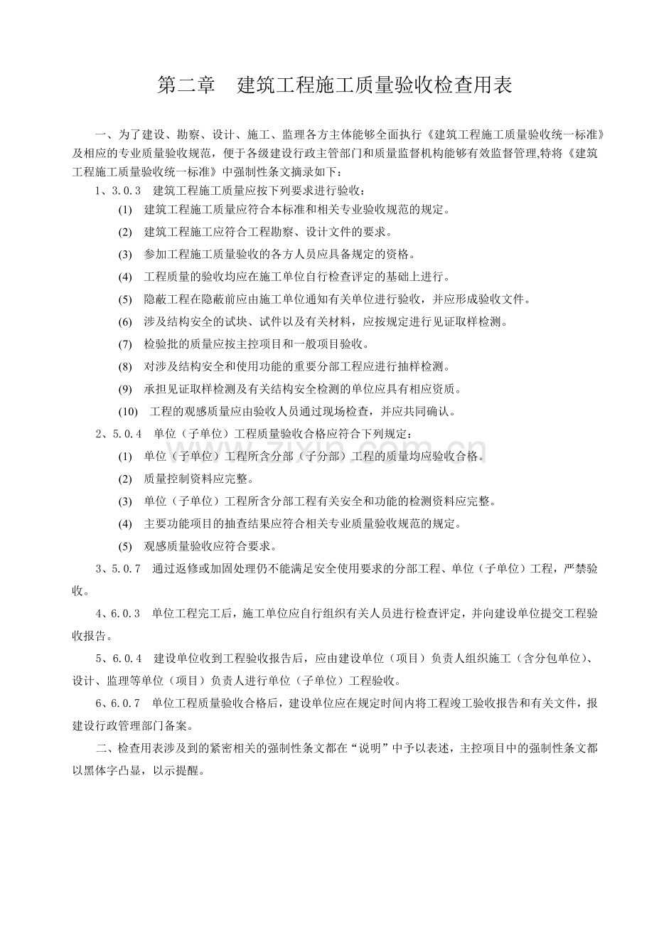 建筑工程验收应用表格.docx_第2页