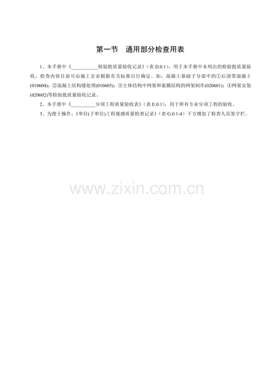 建筑工程验收应用表格.docx_第3页