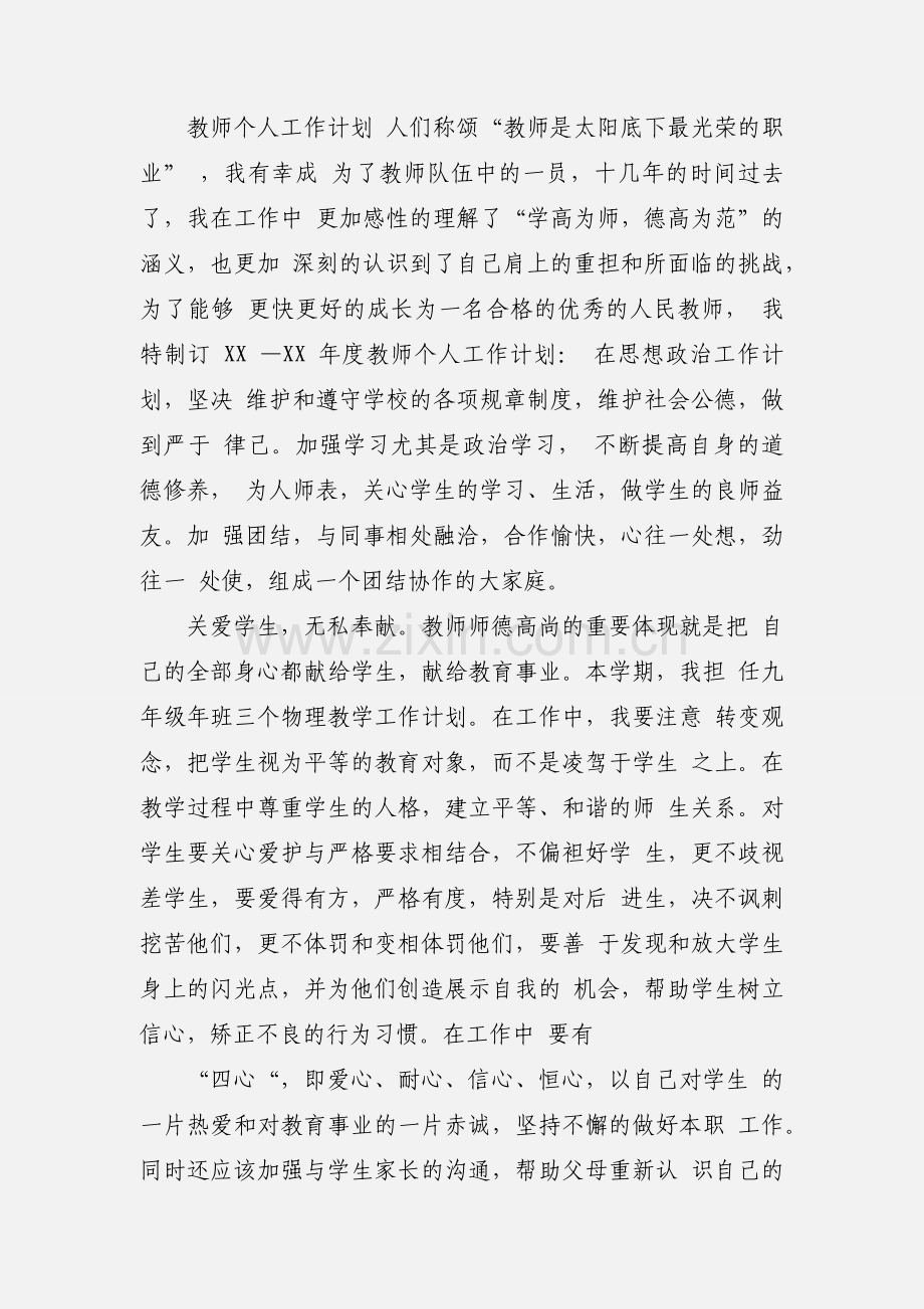 各科上学期高中教师教学工作计划2020三篇.docx_第3页