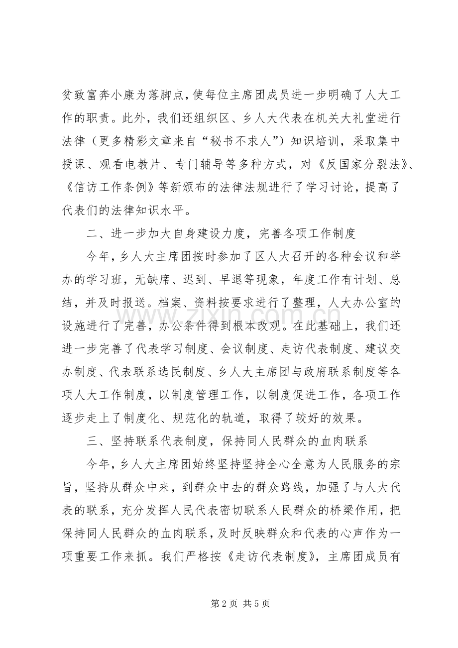 乡二五年人大工作总结 .docx_第2页