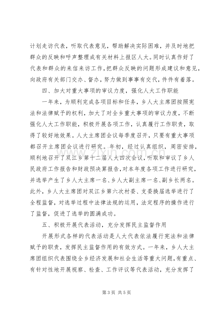 乡二五年人大工作总结 .docx_第3页